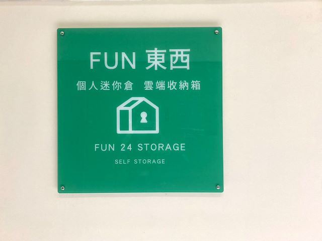 FUN東西鹽埕愛河店全新開幕